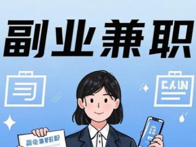 江西在手机上可以做哪些副业赚钱？