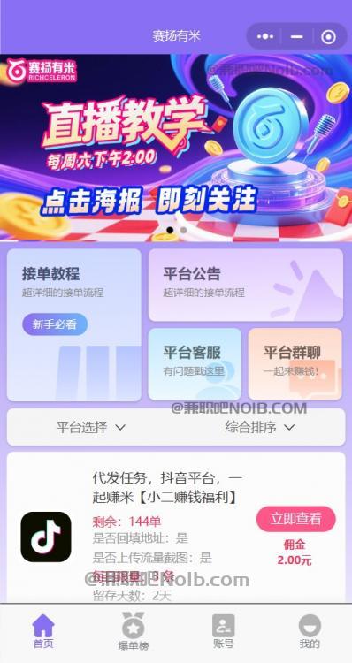 江西【赛扬有米】宝妈学生居家线上视频代发兼职平台,0撸赚米项目 第2张 江西【赛扬有米】宝妈学生居家线上视频代发兼职平台,0撸赚米项目 第2张