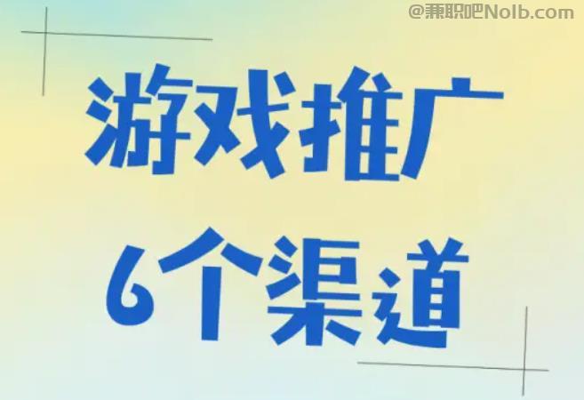 江西游戏推广赚佣金的平台有哪些 第1张 江西游戏推广赚佣金的平台有哪些 第1张